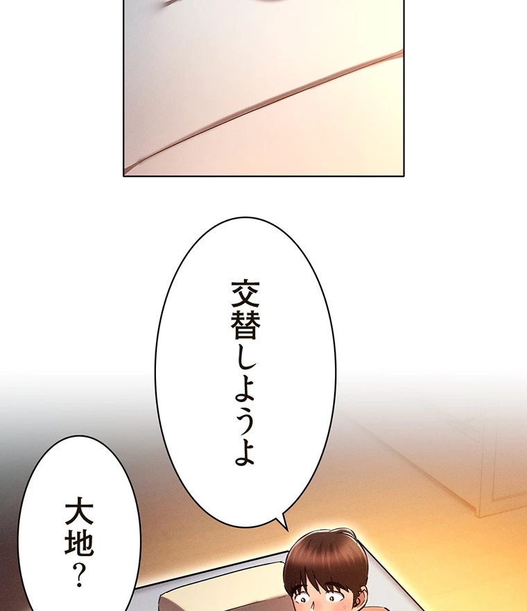 やり直し新卒は今度こそキミを救いたい!? - Page 77